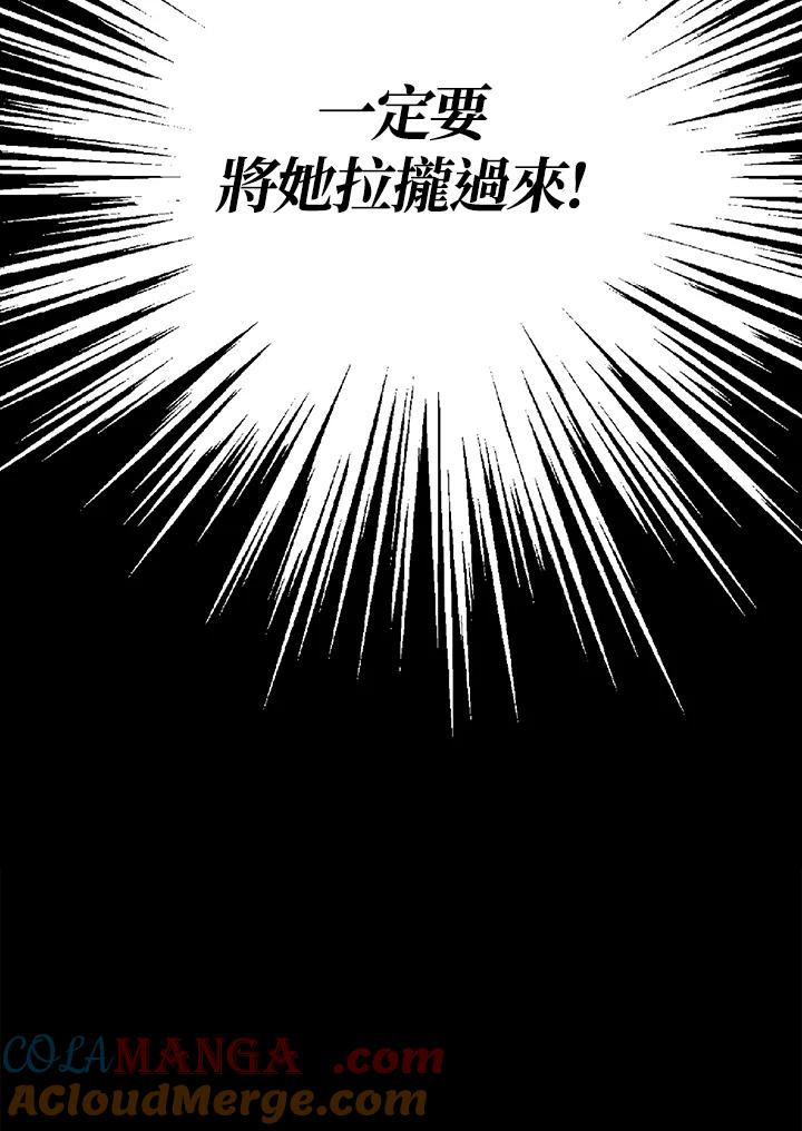 《上任首日黑暗降临》第22话 第141页