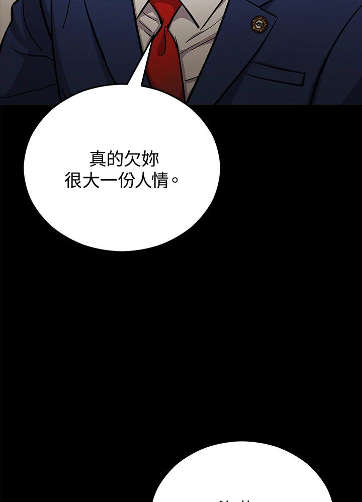 《上任首日黑暗降临》第22话 第23页