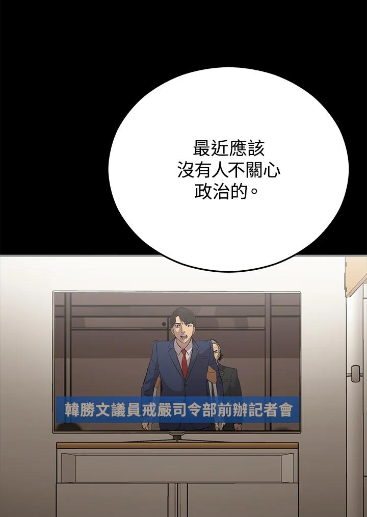 《上任首日黑暗降临》第22话 第67页