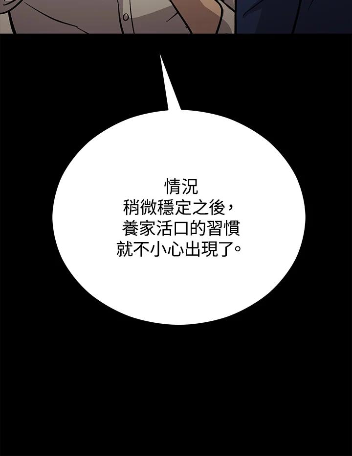 《上任首日黑暗降临》第22话 第79页