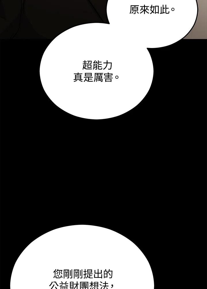 《上任首日黑暗降临》第22话 第12页