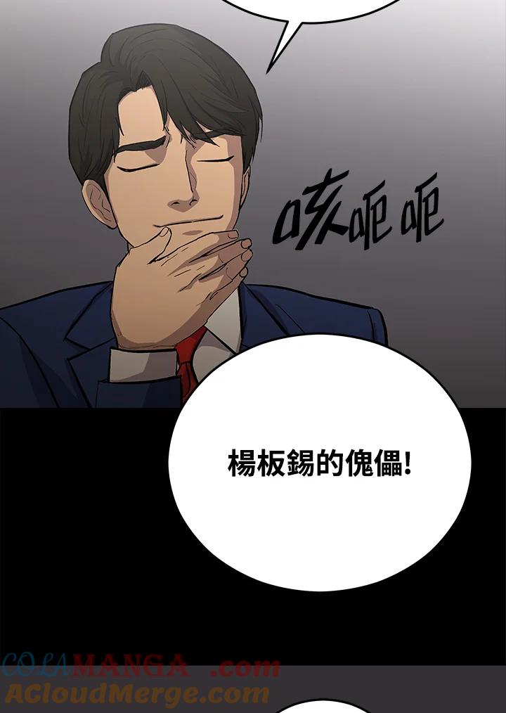 《上任首日黑暗降临》第22话 第69页