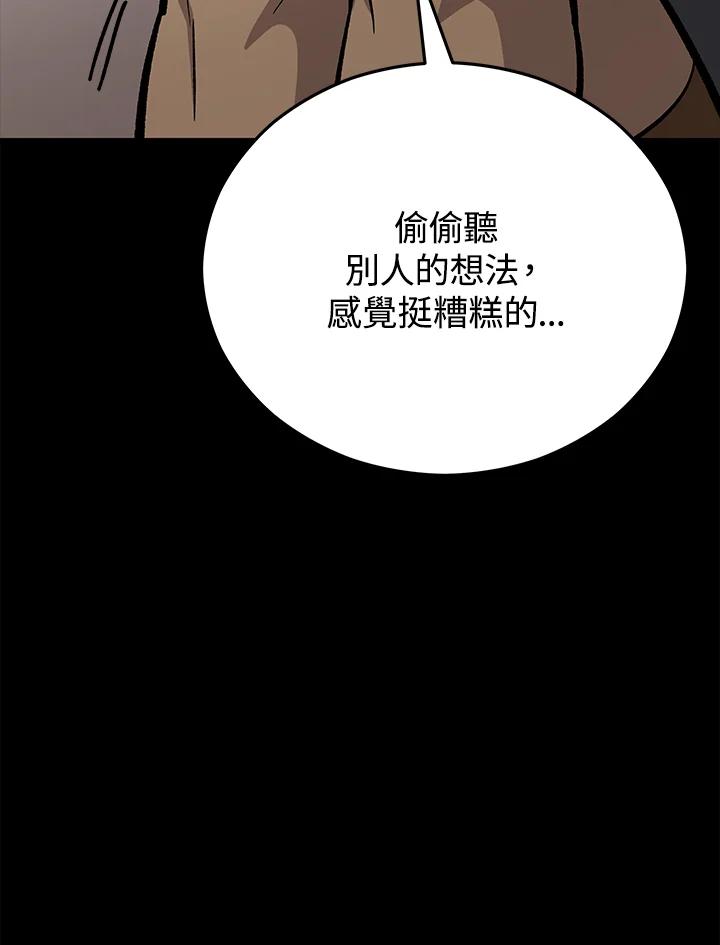 《上任首日黑暗降临》第22话 第48页