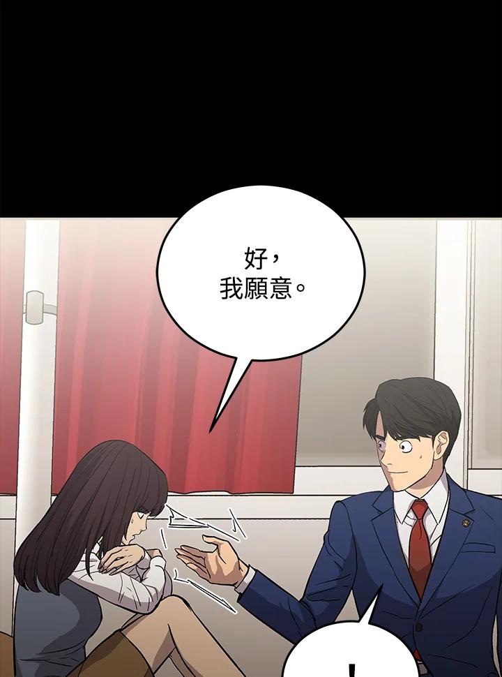 《上任首日黑暗降临》第22话 第58页