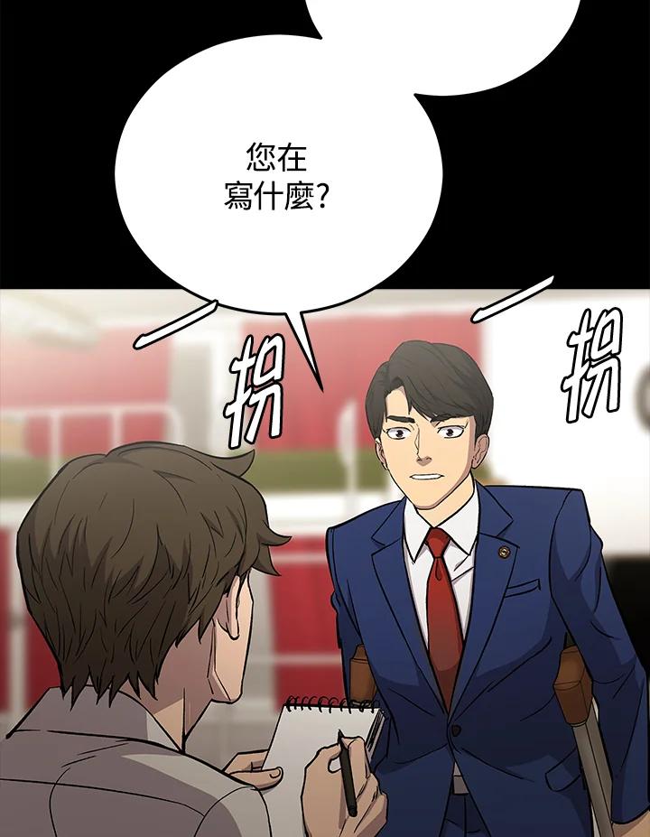 《上任首日黑暗降临》第22话 第76页