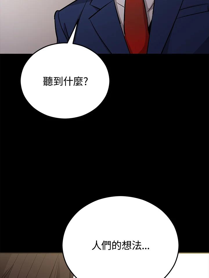 《上任首日黑暗降临》第22话 第30页