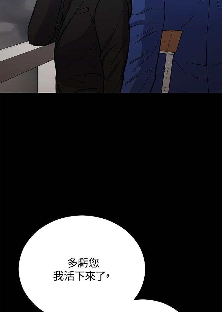 《上任首日黑暗降临》第22话 第7页