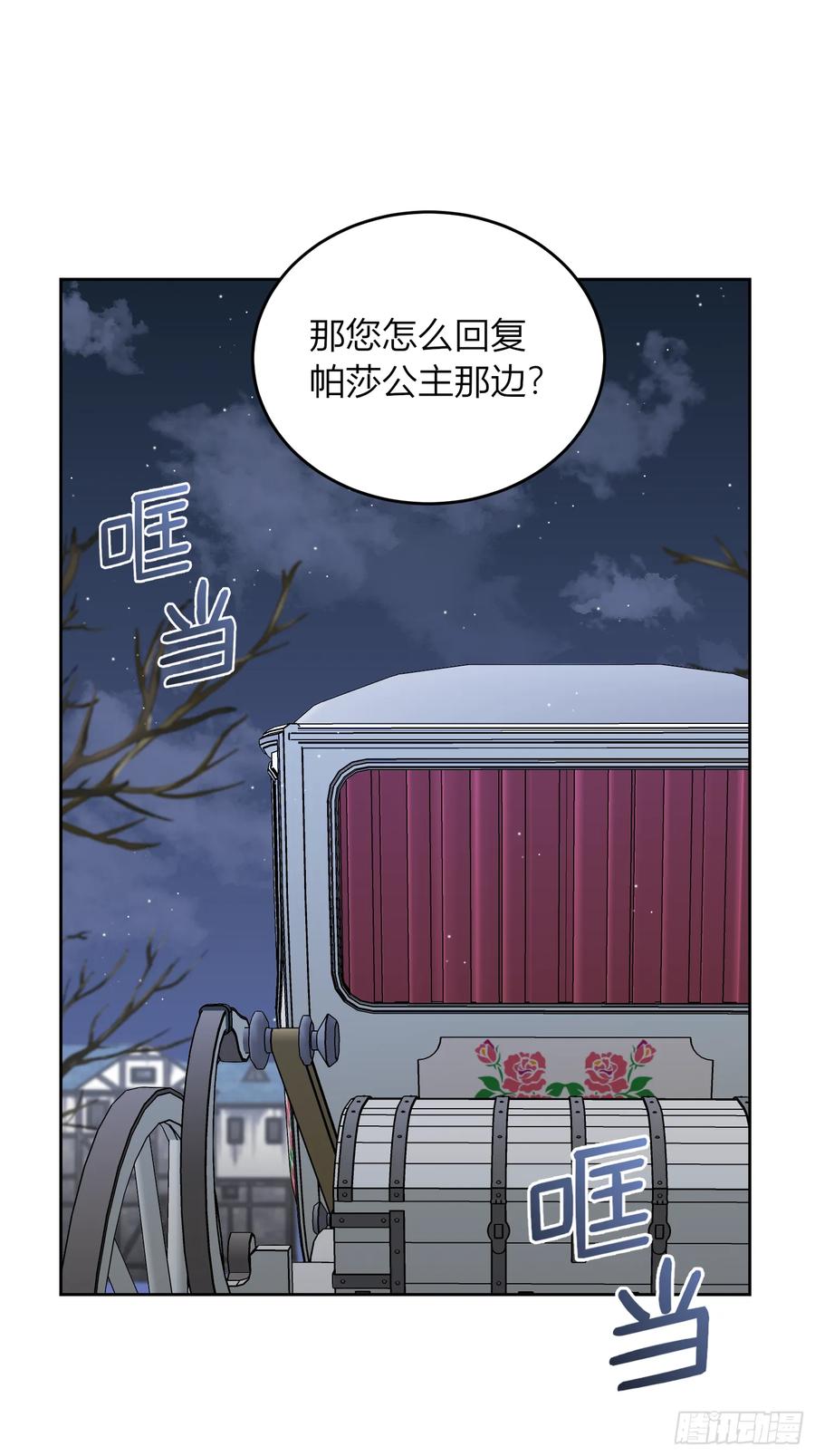 《战纪恋歌》别挡路！ 第66页