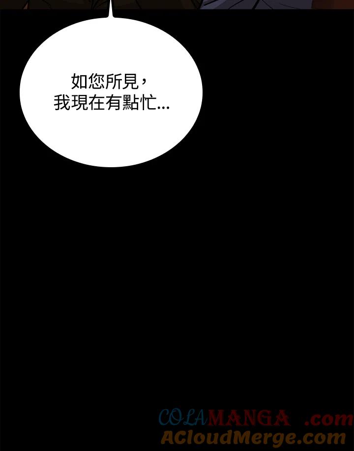 《上任首日黑暗降临》第23话 第41页