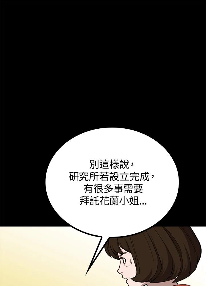 《上任首日黑暗降临》第23话 第106页