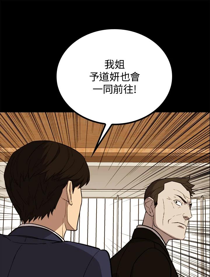 《上任首日黑暗降临》第23话 第68页