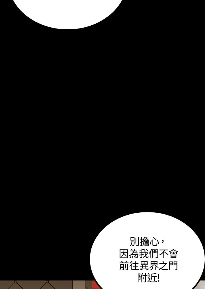 《上任首日黑暗降临》第23话 第138页