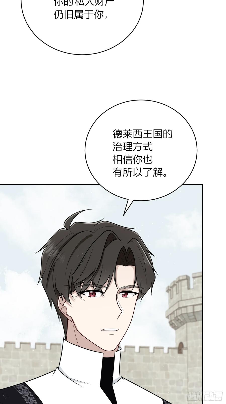 《战纪恋歌》人生不只有一件事！ 第36页