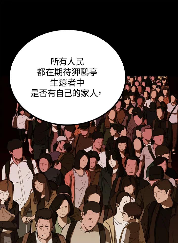 《上任首日黑暗降临》第23话 第58页