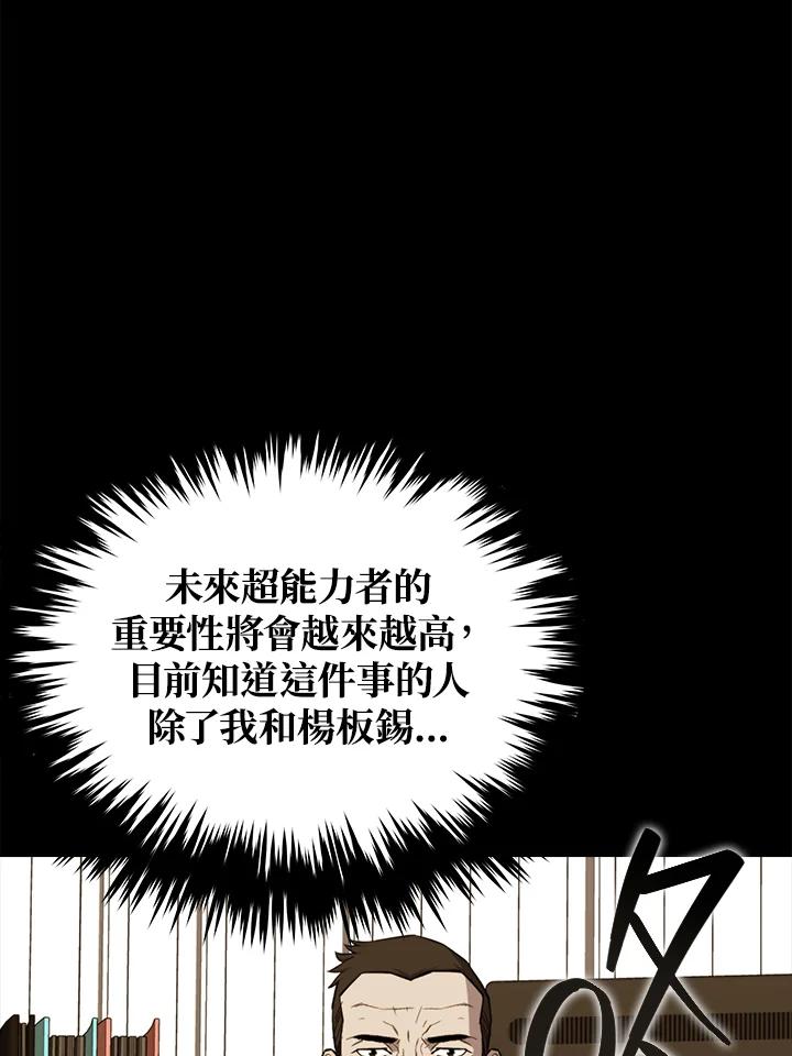 《上任首日黑暗降临》第23话 第36页