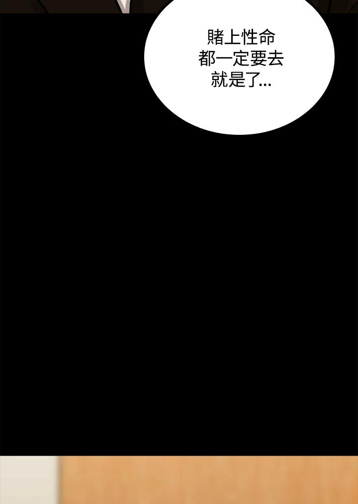 《上任首日黑暗降临》第23话 第82页