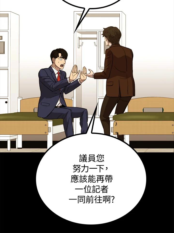 《上任首日黑暗降临》第23话 第96页