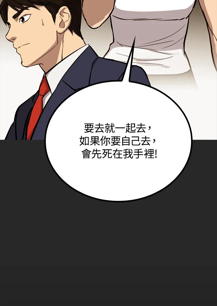 《上任首日黑暗降临》第23话 第80页