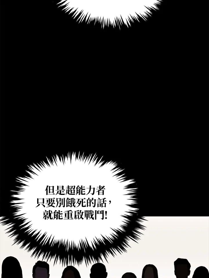 《上任首日黑暗降临》第23话 第34页