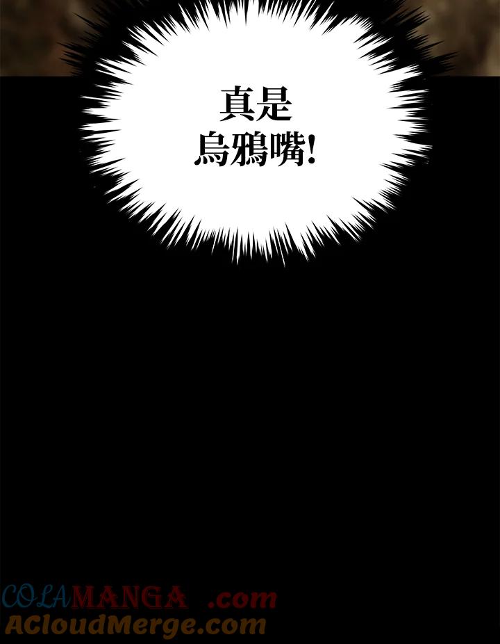 《上任首日黑暗降临》第23话 第153页