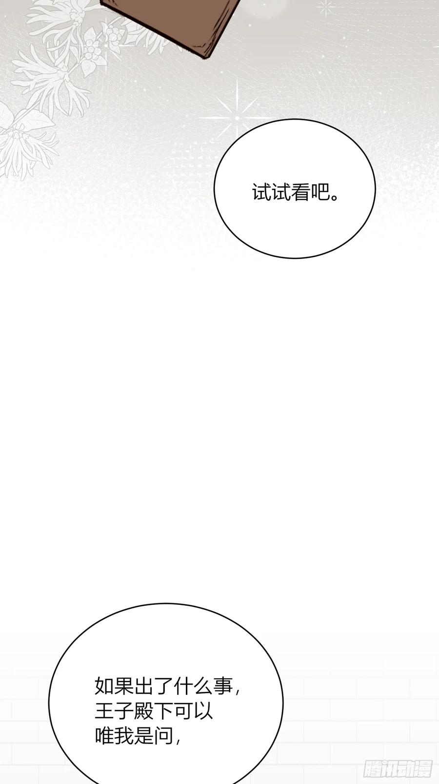 《战纪恋歌》人生不只有一件事！ 第74页
