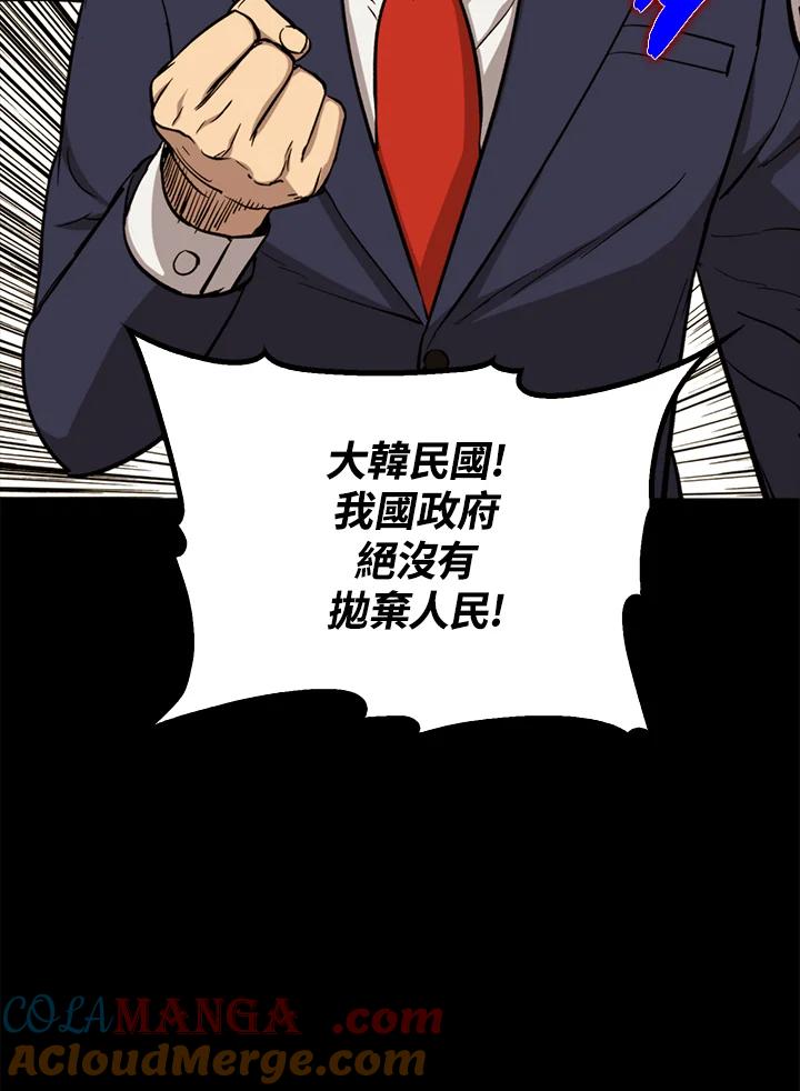 《上任首日黑暗降临》第23话 第61页