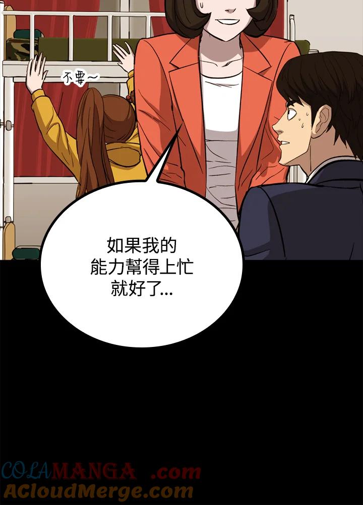 《上任首日黑暗降临》第23话 第105页