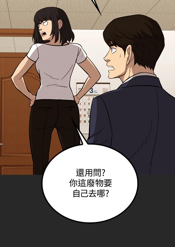 《上任首日黑暗降临》第23话 第78页
