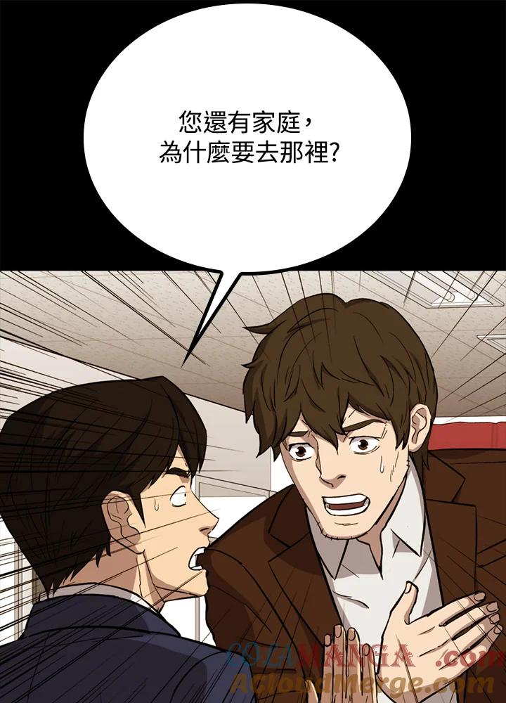 《上任首日黑暗降临》第23话 第97页
