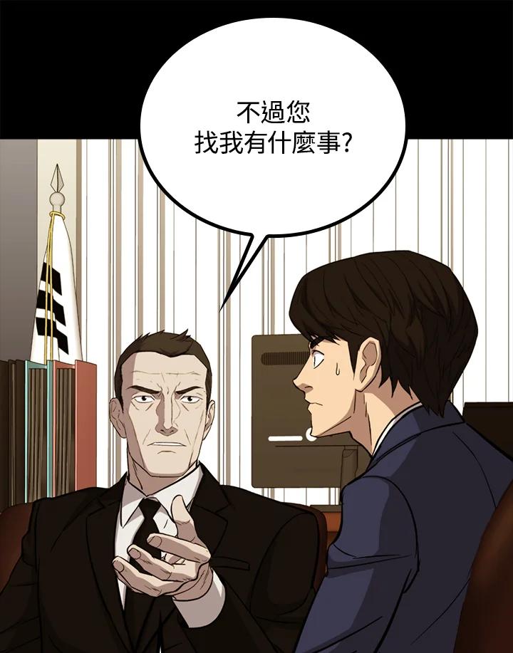 《上任首日黑暗降临》第23话 第40页