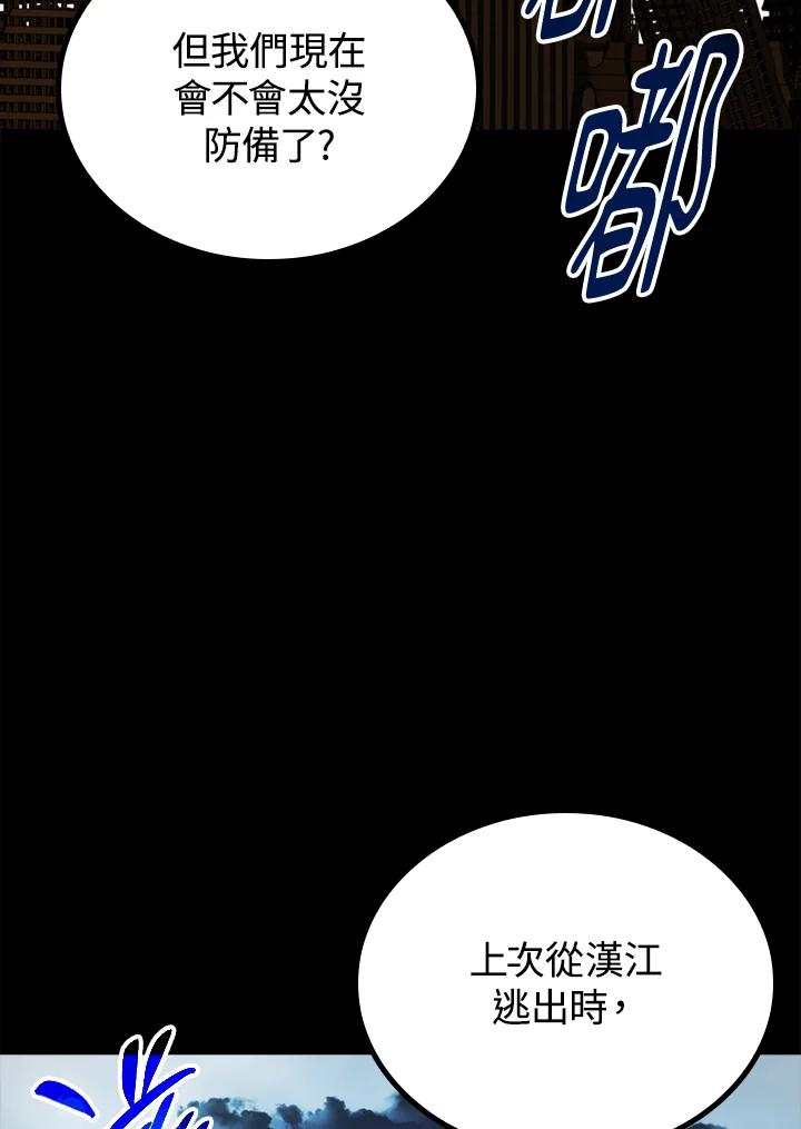 《上任首日黑暗降临》第23话 第136页
