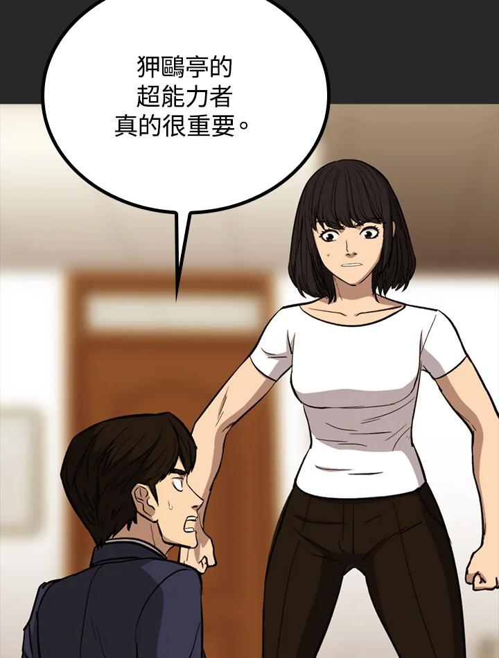 《上任首日黑暗降临》第23话 第74页