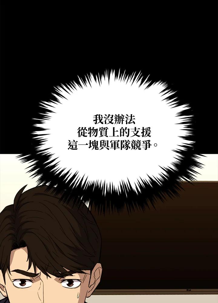 《上任首日黑暗降临》第23话 第54页