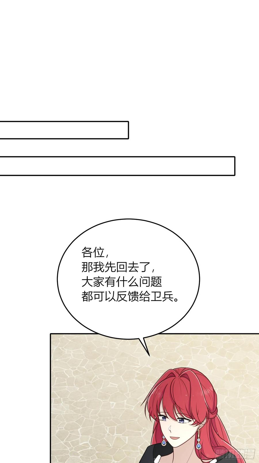 《战纪恋歌》人生不只有一件事！ 第53页