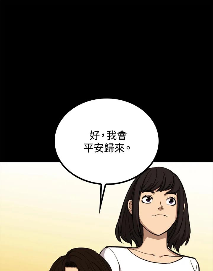 《上任首日黑暗降临》第23话 第115页