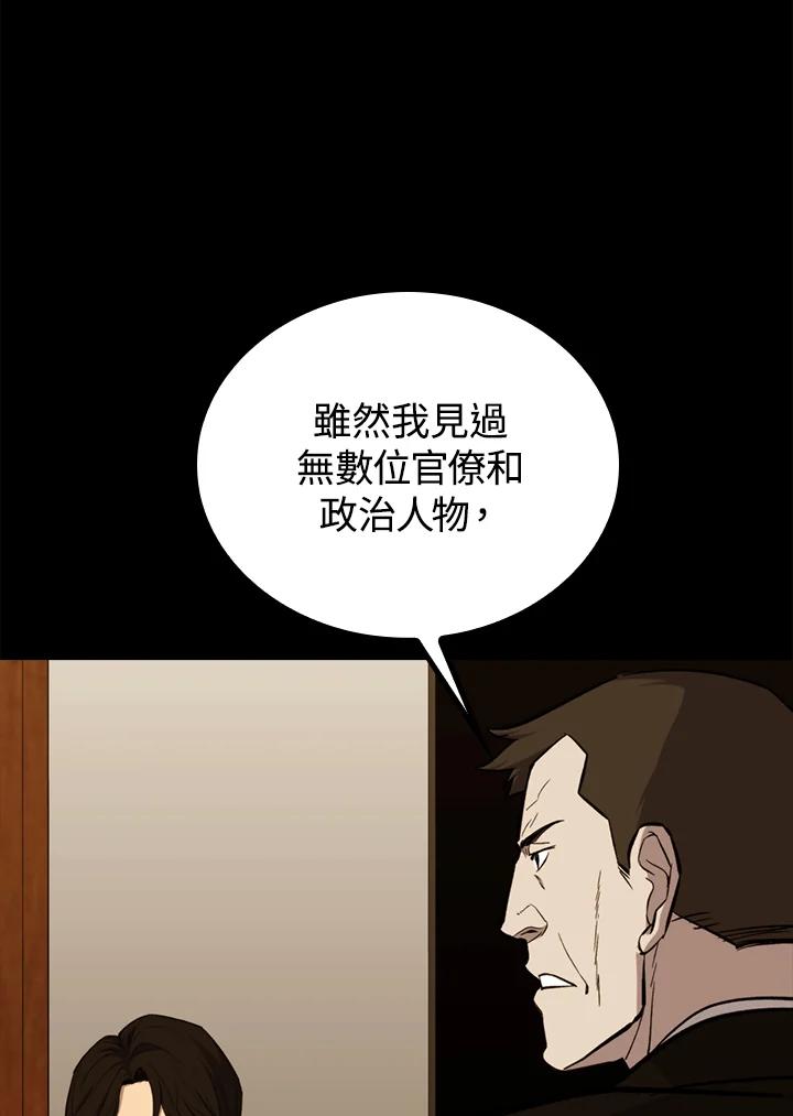《上任首日黑暗降临》第23话 第84页