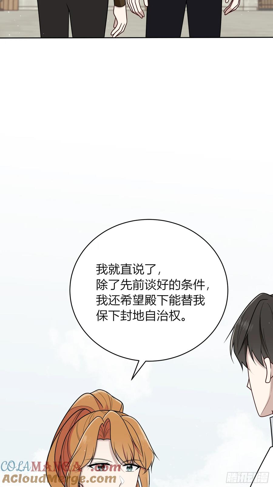 《战纪恋歌》人生不只有一件事！ 第34页
