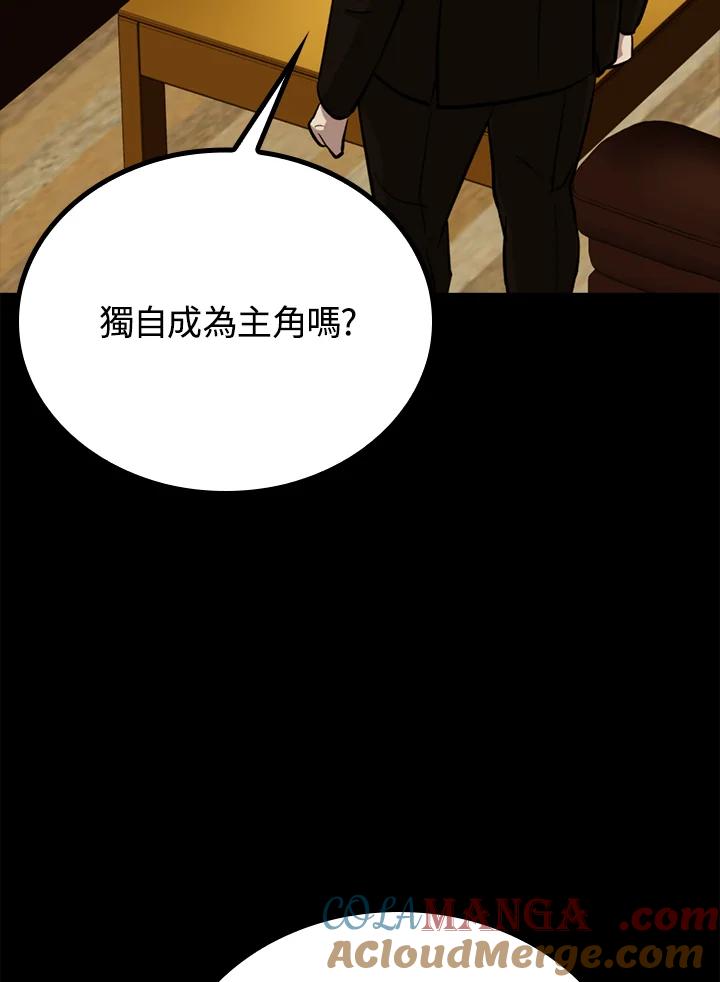 《上任首日黑暗降临》第23话 第65页