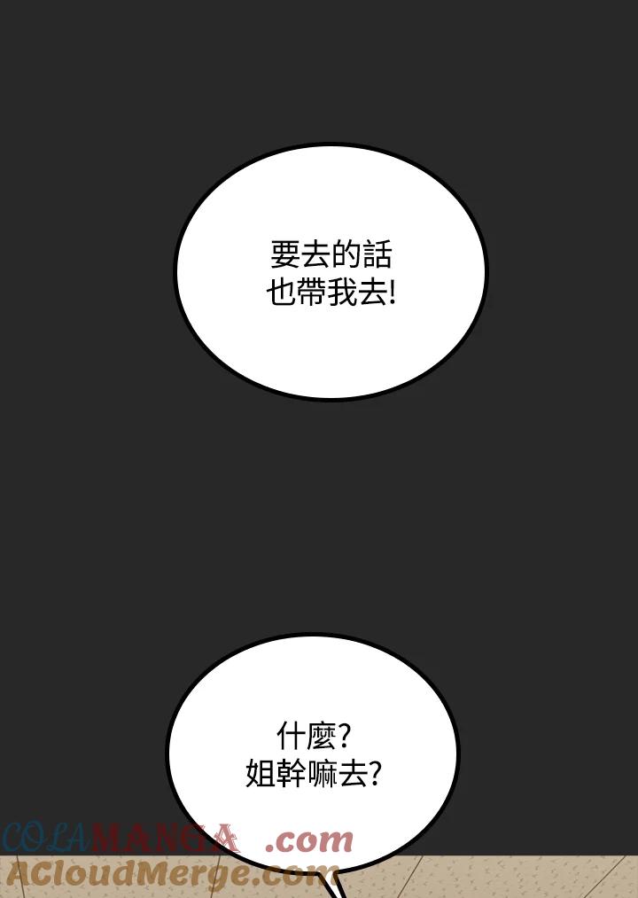 《上任首日黑暗降临》第23话 第77页