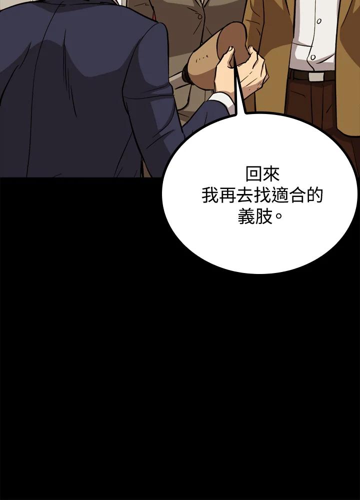 《上任首日黑暗降临》第23话 第114页