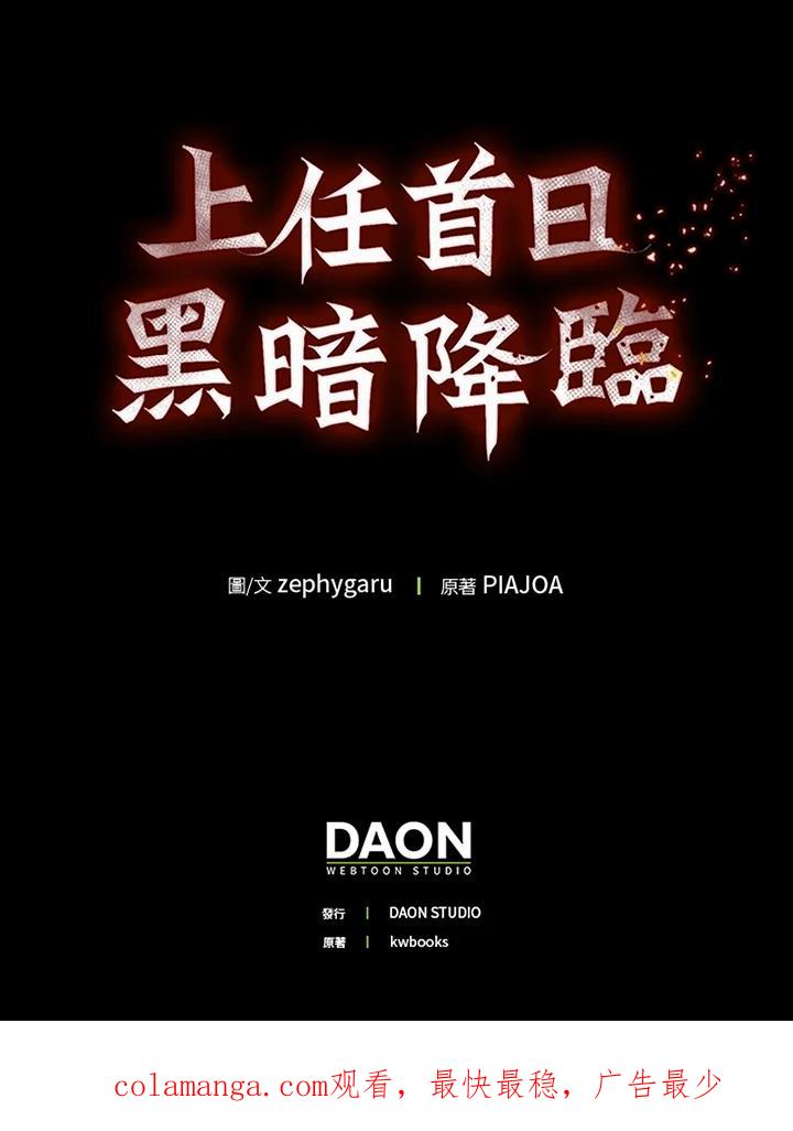 《上任首日黑暗降临》第23话 第154页