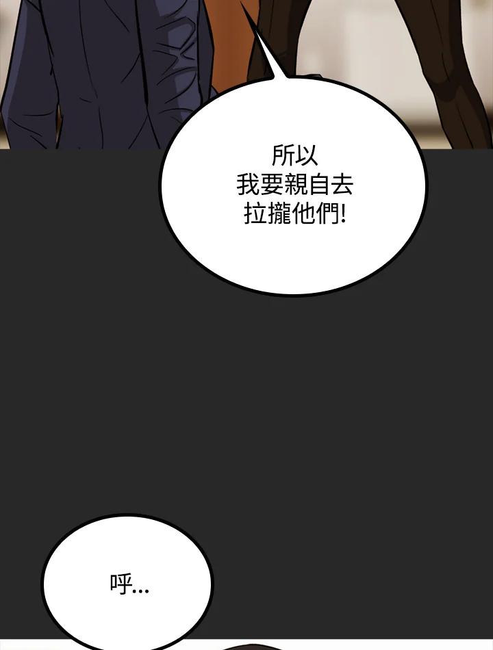 《上任首日黑暗降临》第23话 第75页