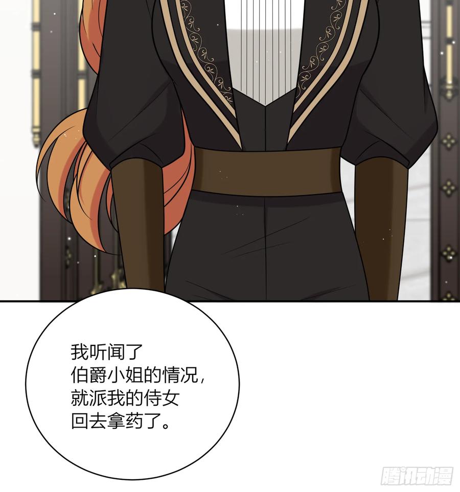 《战纪恋歌》人生不只有一件事！ 第71页