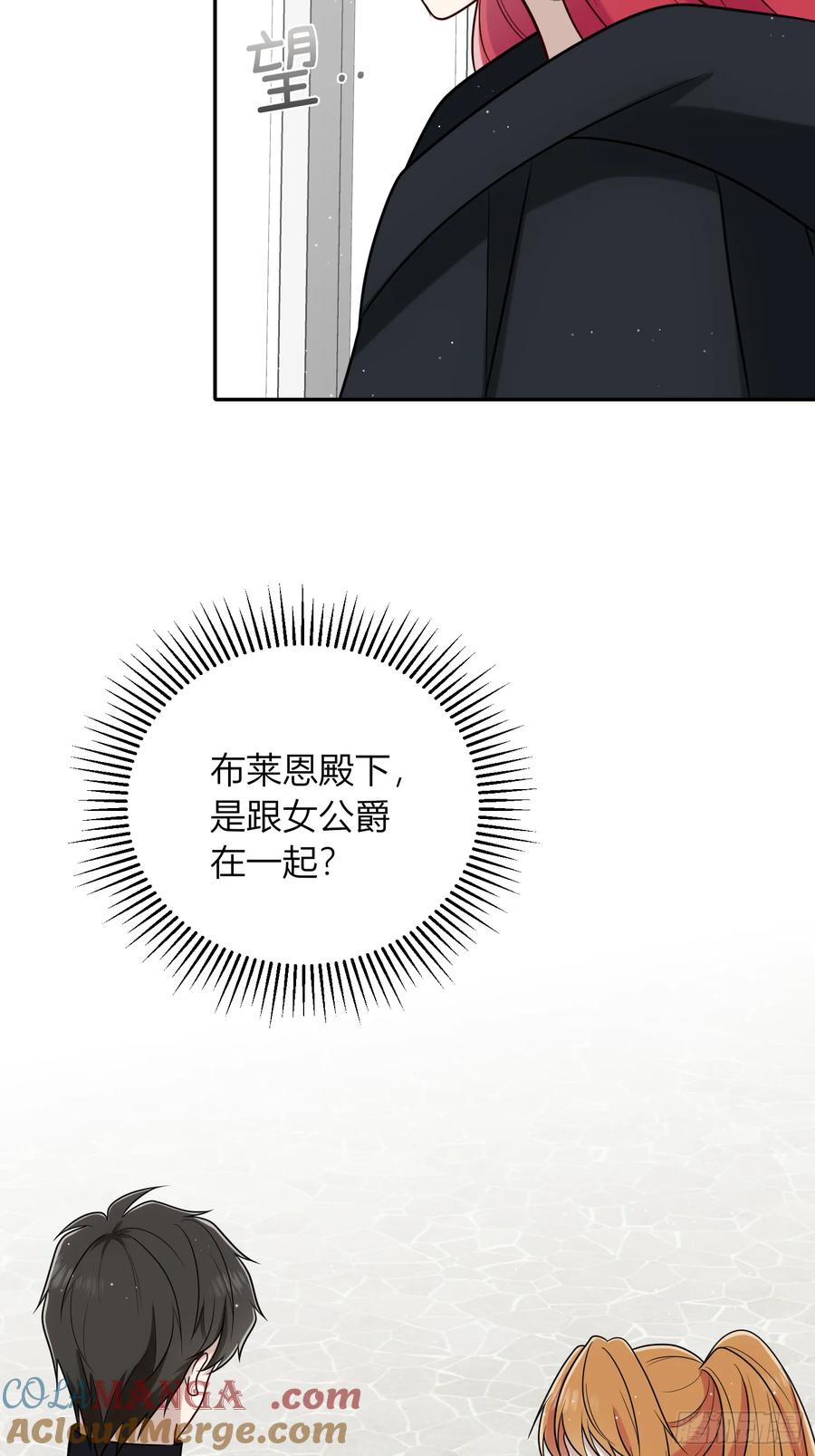 《战纪恋歌》人生不只有一件事！ 第40页