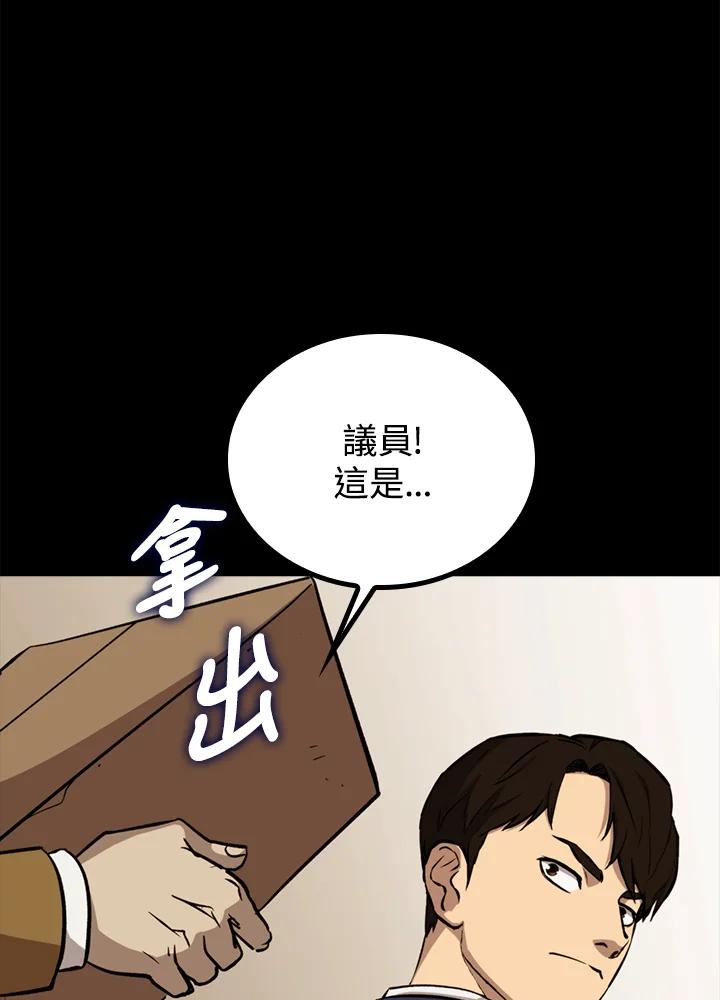 《上任首日黑暗降临》第23话 第108页