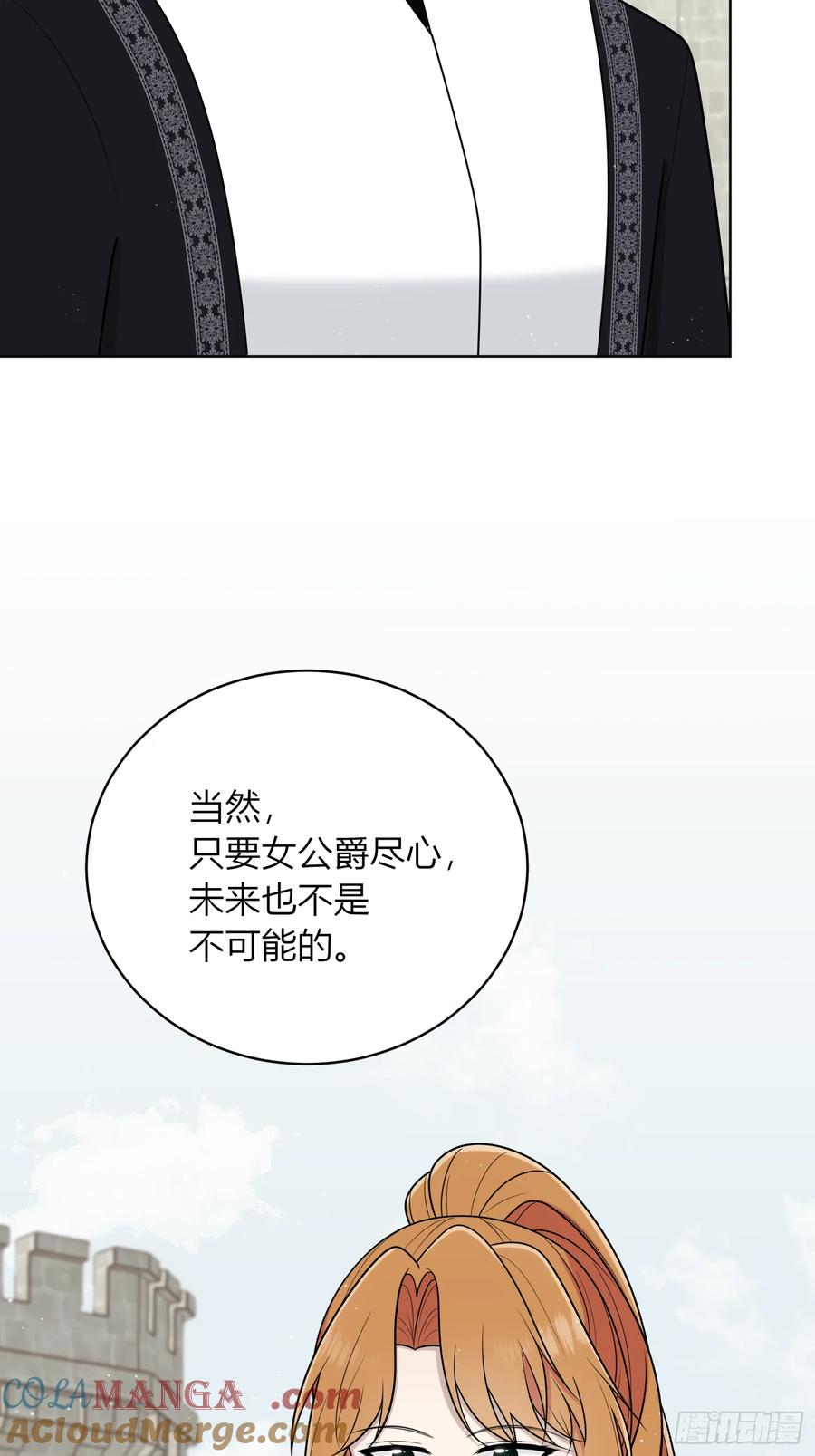 《战纪恋歌》人生不只有一件事！ 第37页