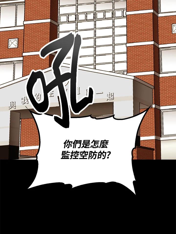 《上任首日黑暗降临》第23话 第14页