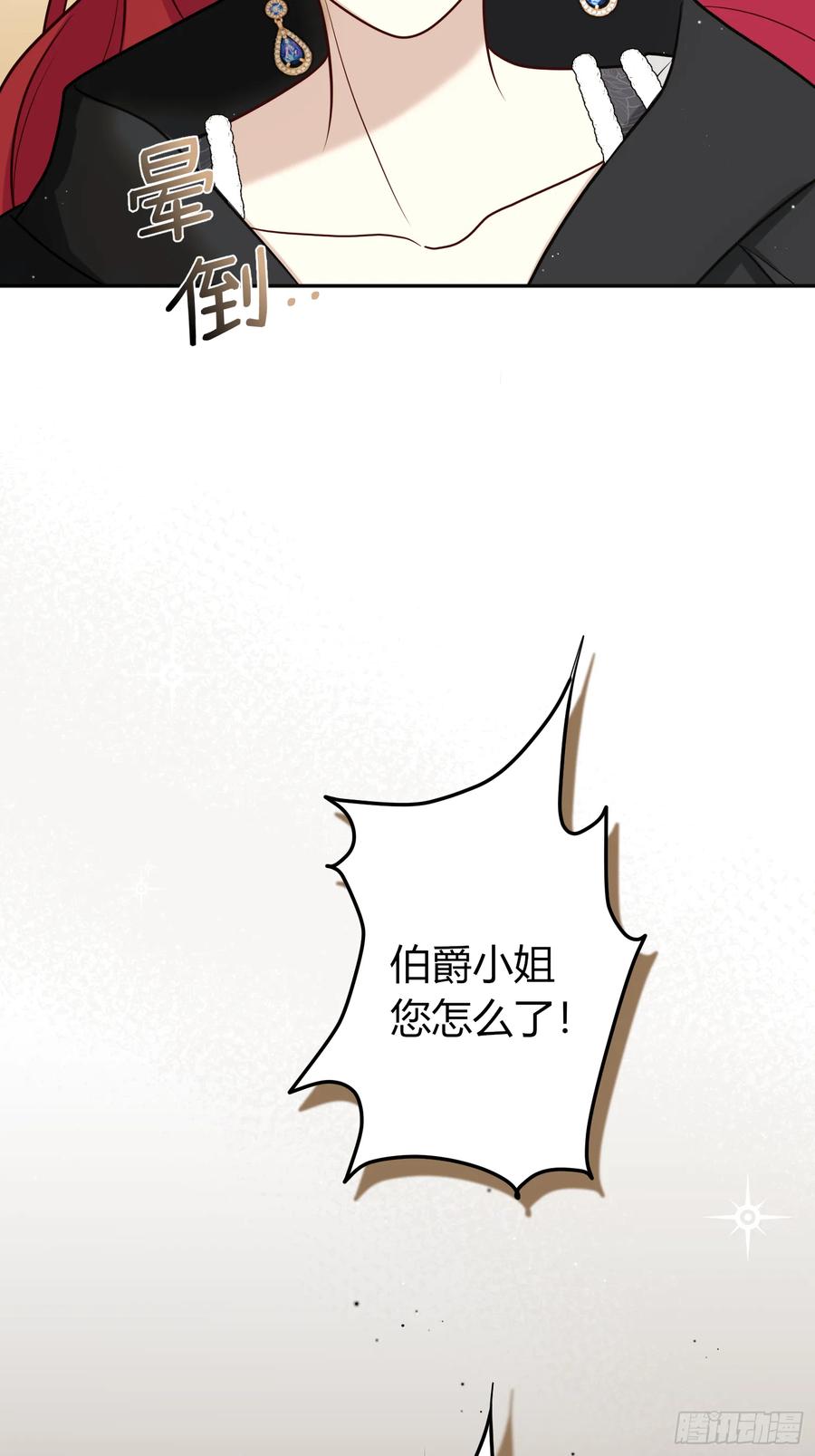 《战纪恋歌》人生不只有一件事！ 第57页