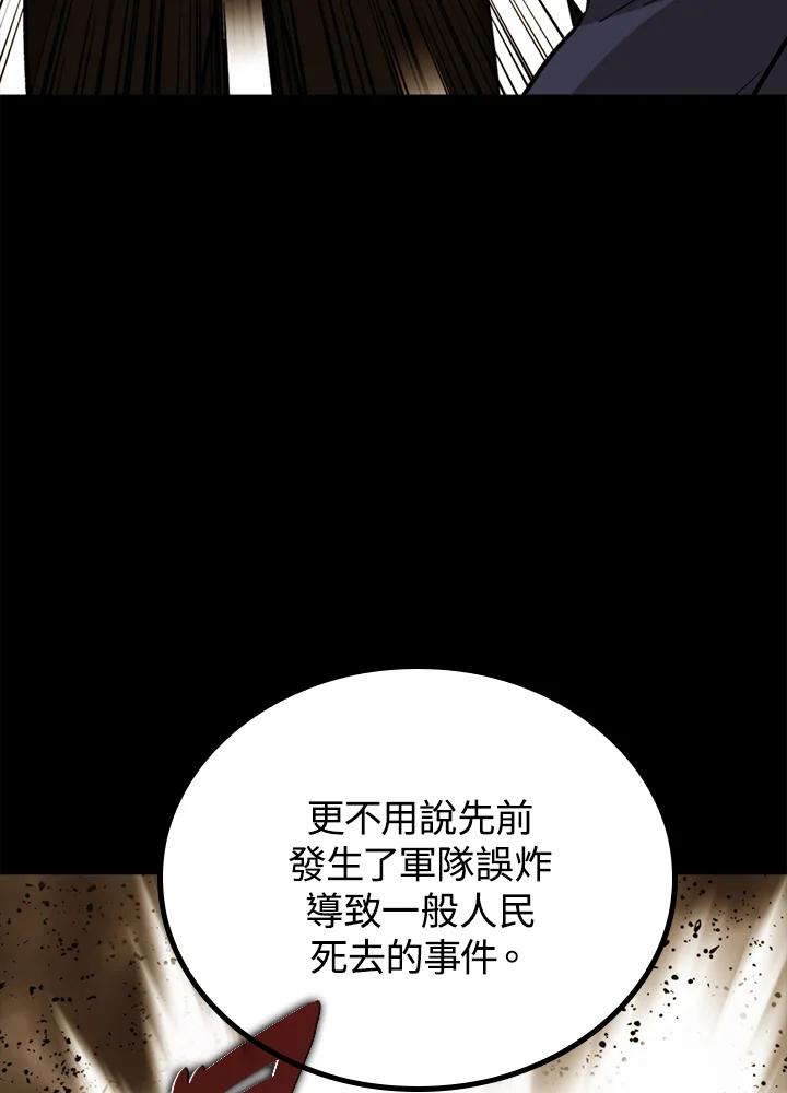 《上任首日黑暗降临》第23话 第52页