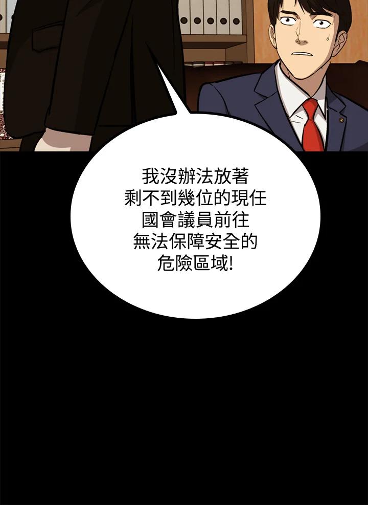 《上任首日黑暗降临》第23话 第67页
